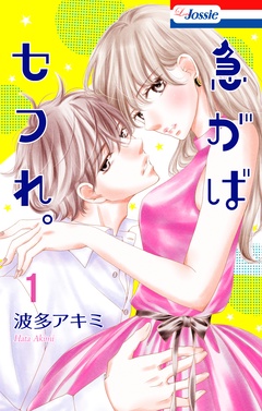 【期間限定　無料お試し版】急がばセフれ。