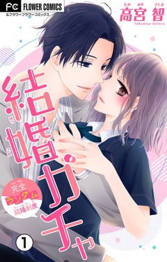エルラブ 無料 試し読みができるおすすめ恋愛漫画 エルラブ 無料 試し読みができるおすすめ恋愛漫画