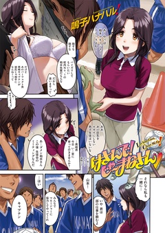 はさんで！じゃ～まねさん