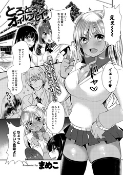 とろとろ♪オイルプレイ★