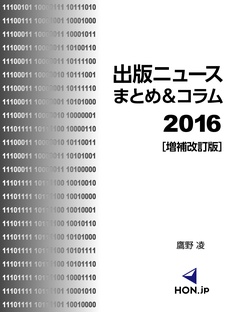 出版ニュースまとめ＆コラム