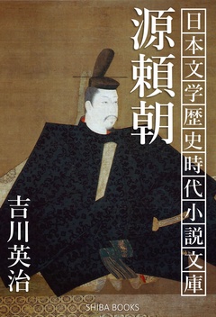 源頼朝