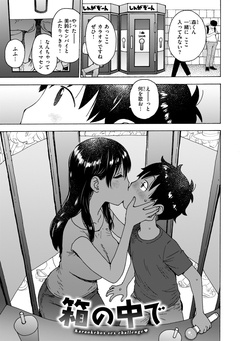箱の中で